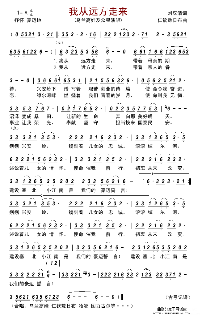我从远方走来简谱 我从远方走来简谱