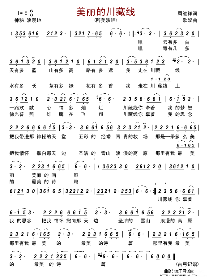 美丽的川藏线简谱 美丽的川藏线简谱