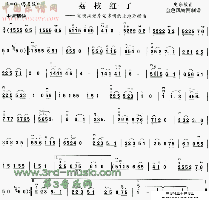 荔枝红了(《多情的土地》插曲)二胡谱