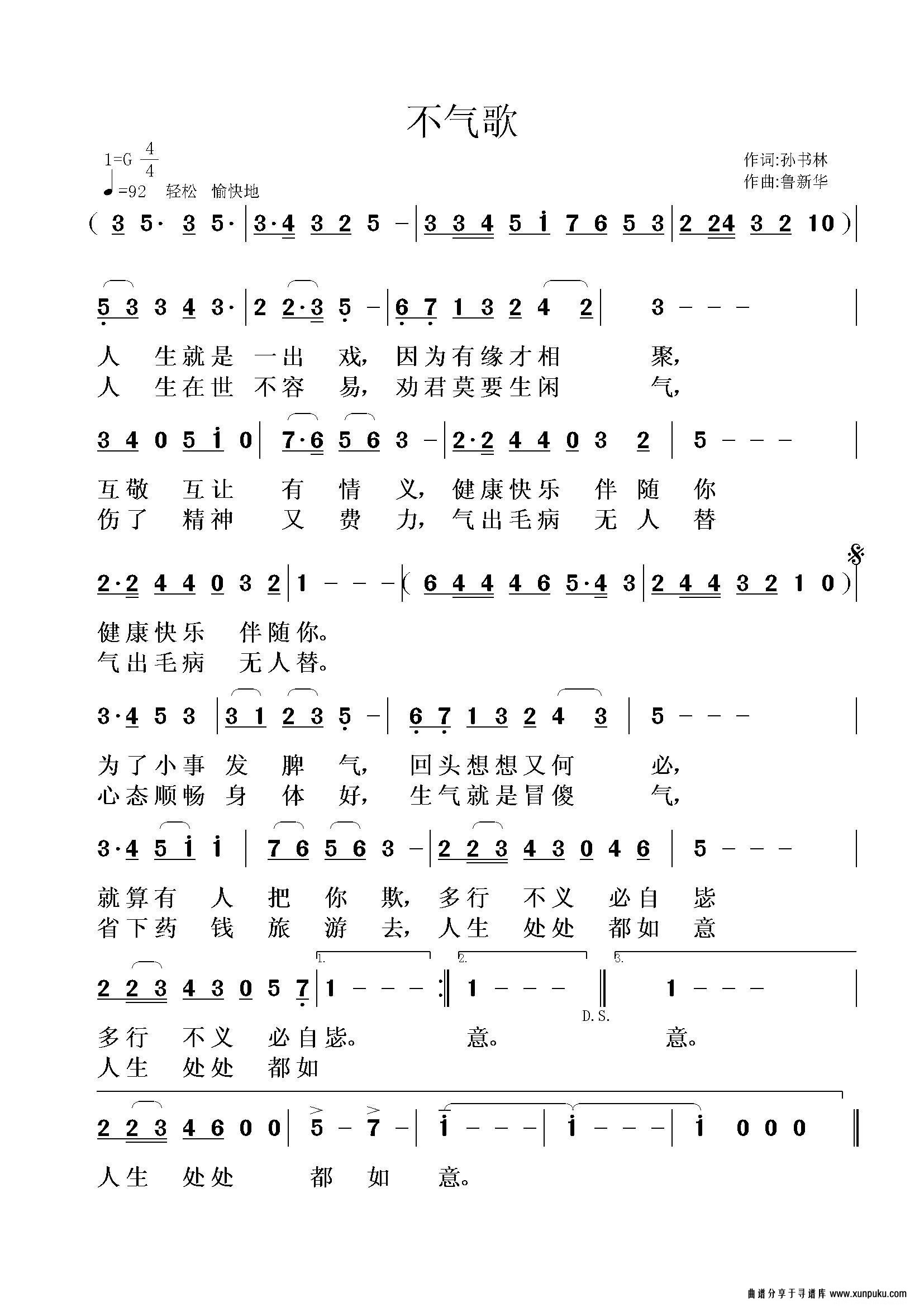 不气歌简谱