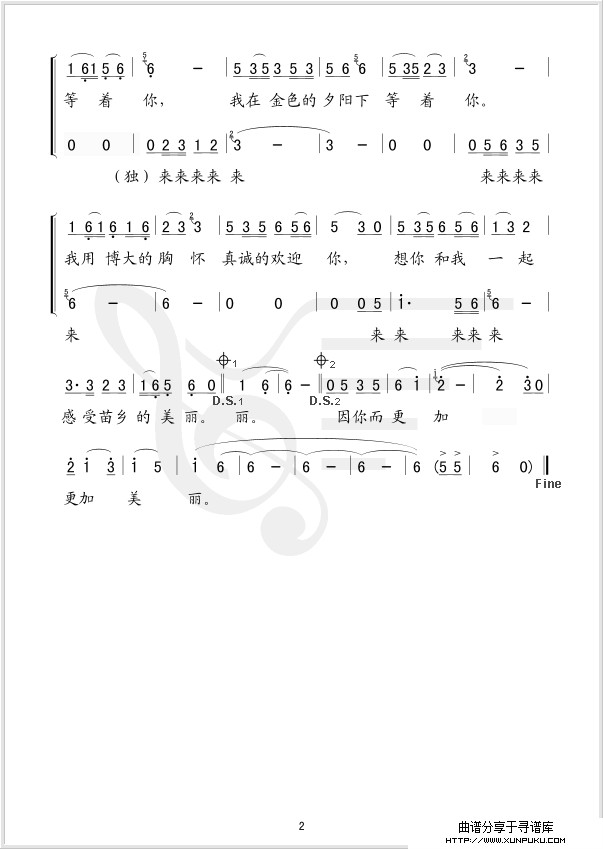 苗岭迎宾歌简谱第2页
