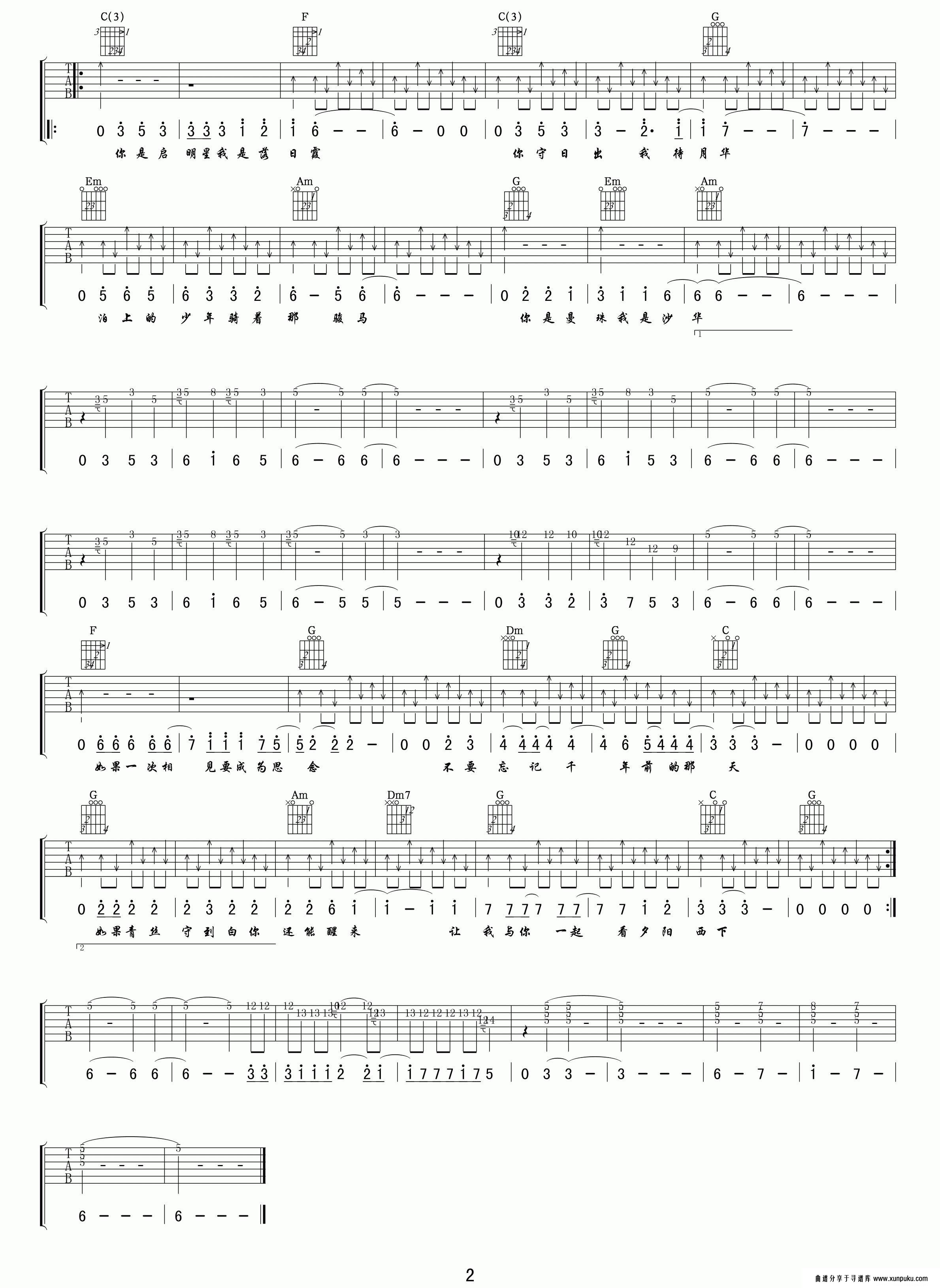 曼珠沙华（西北有狼词 刘俊麟曲）吉他谱第2页
