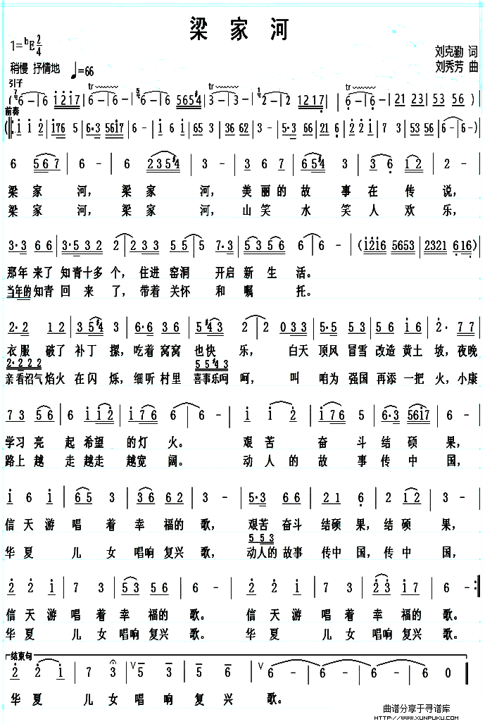 梁家河（刘克勤词 刘秀芳曲）简谱