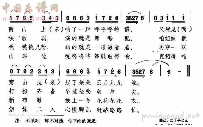 看秧歌 山西民歌简谱第2页