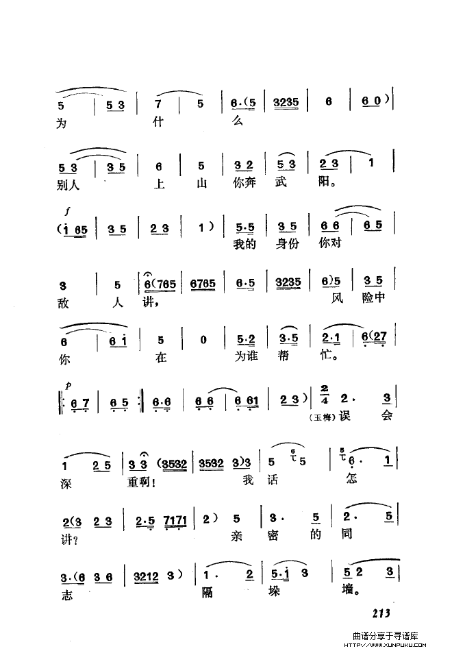黄梅戏新腔介绍（201-250）简谱第28页