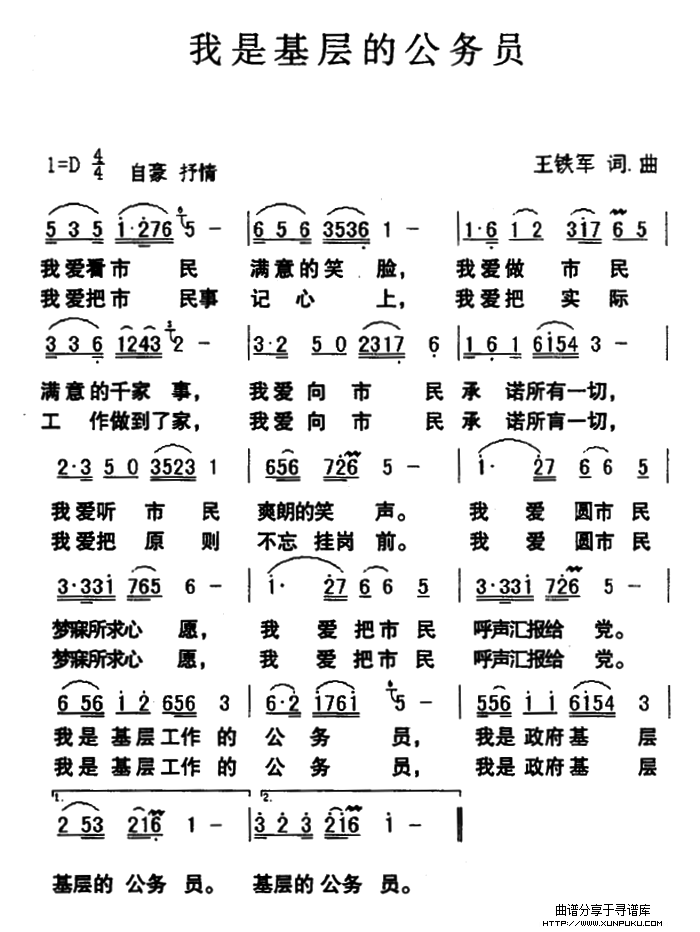 我是基层的公务员简谱