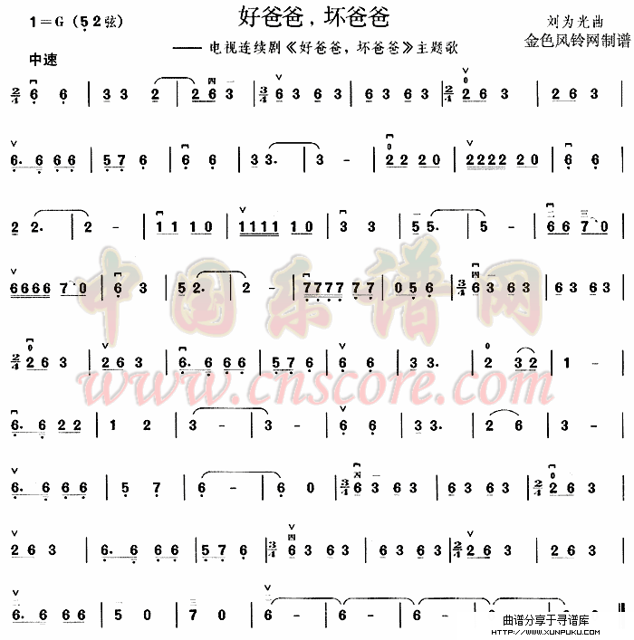 好爸爸坏爸爸(同名电视剧主题歌)简谱
