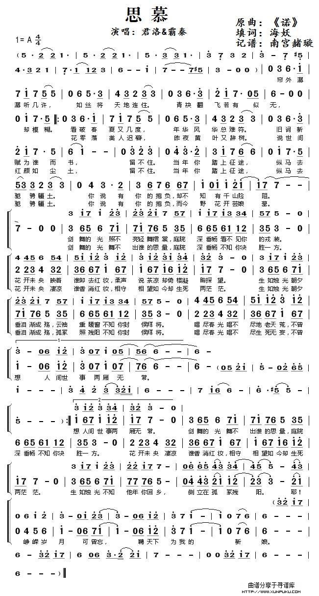 思慕简谱