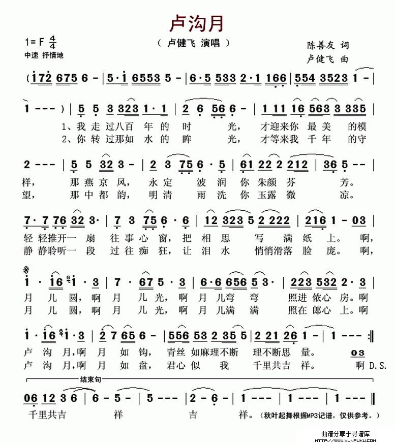 卢沟月简谱
