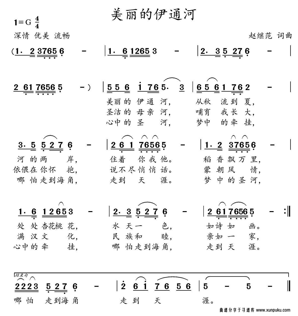 美丽的伊通河简谱