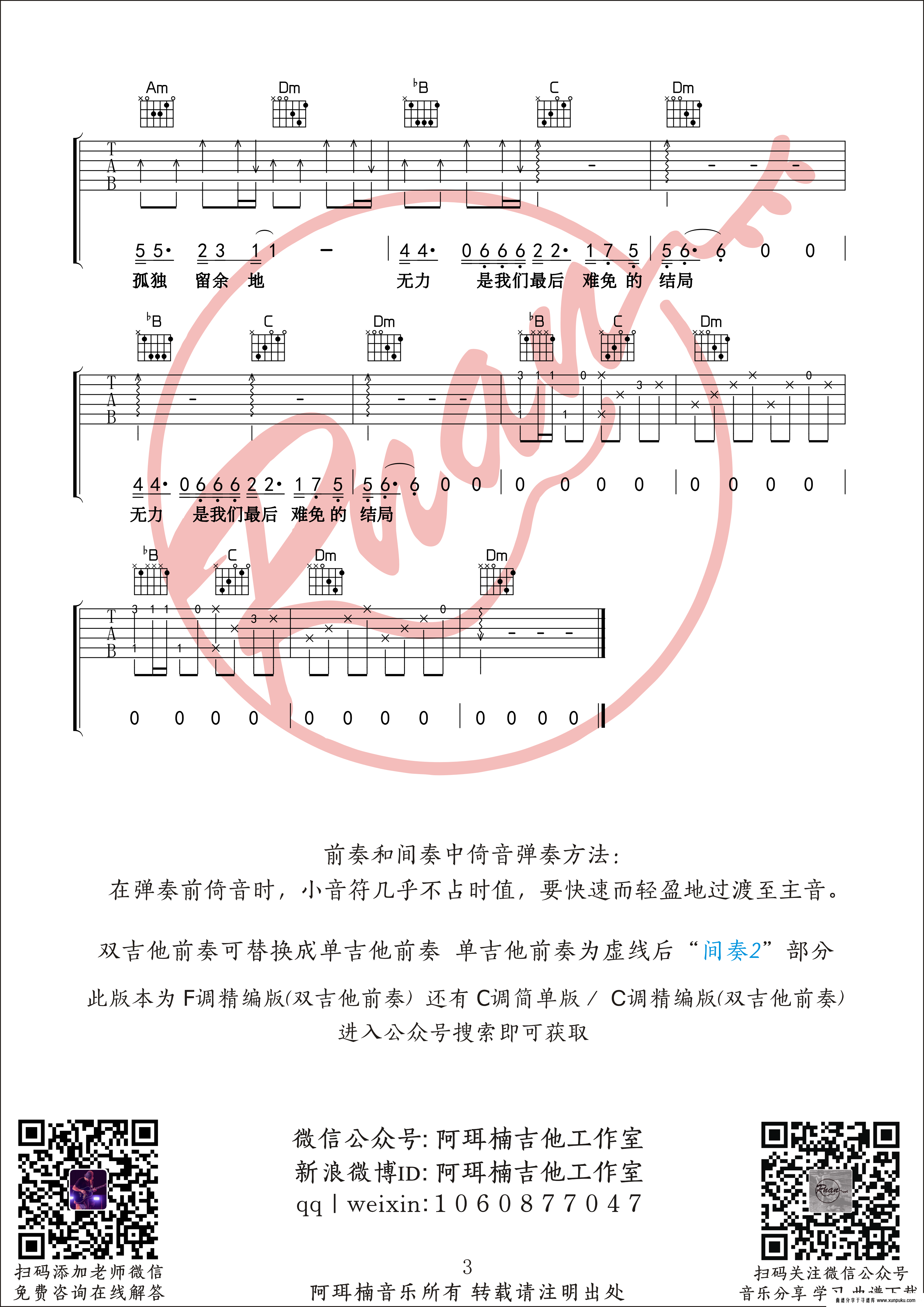 《多想在平庸的生活拥抱你》F调精编版  双吉他前奏 阿珥楠吉他工作室编配吉他谱第3页