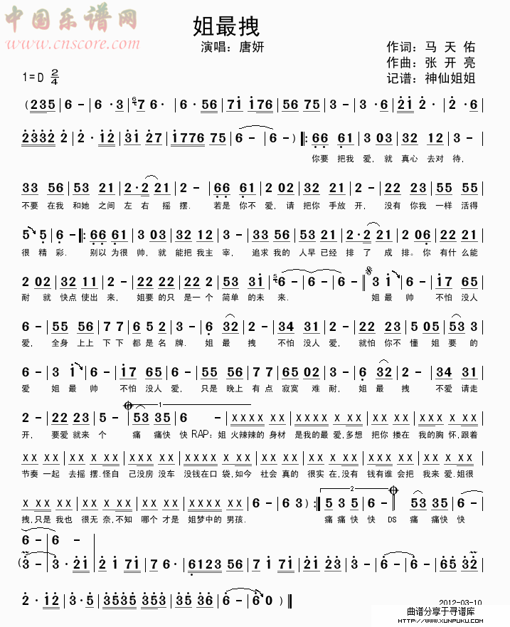 姐最拽简谱
