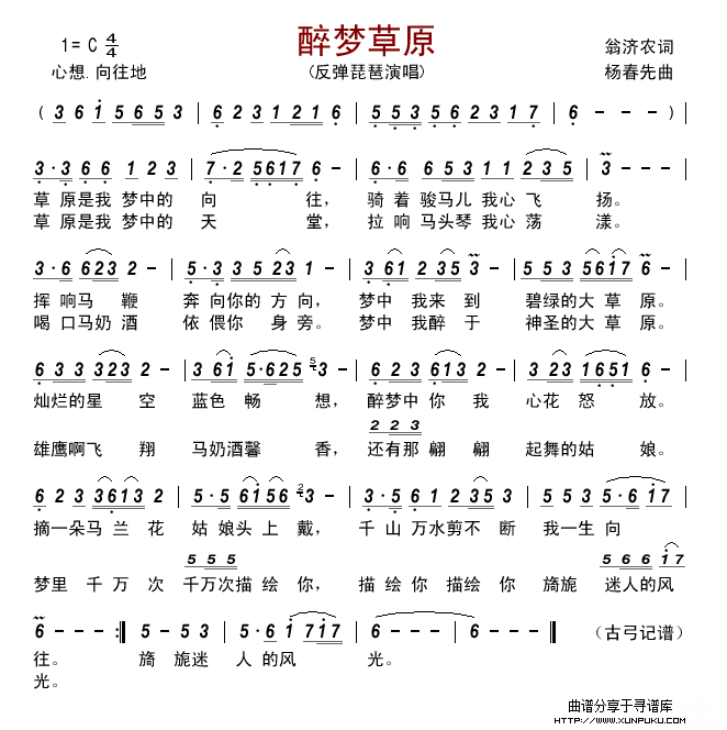 醉梦草原简谱 醉梦草原简谱