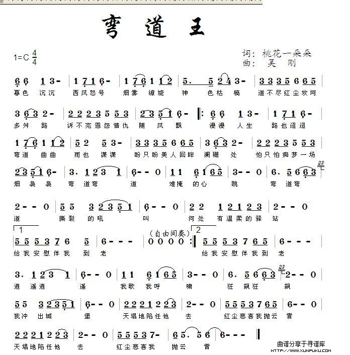 弯道王简谱