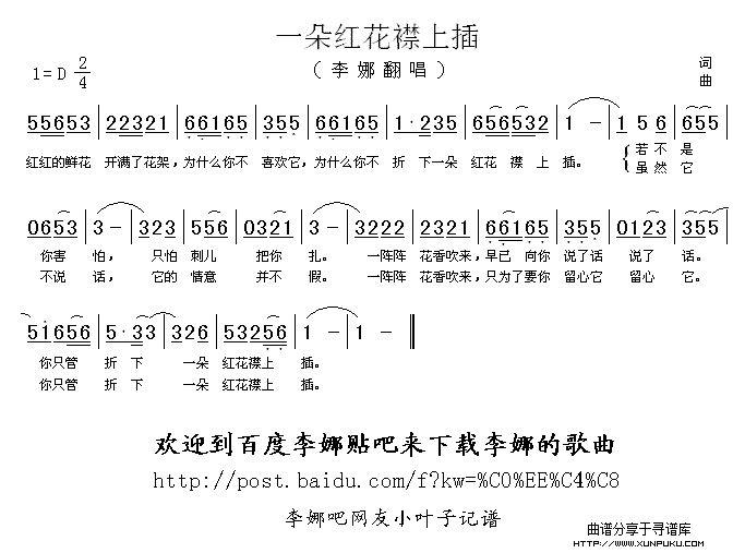 一朵红花襟上插简谱