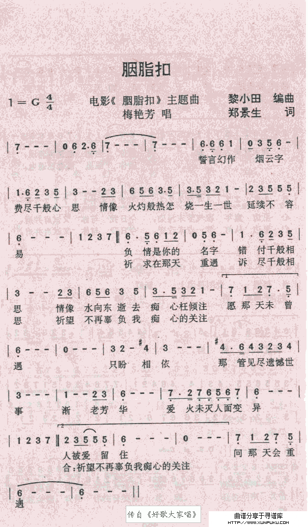 胭脂扣简谱