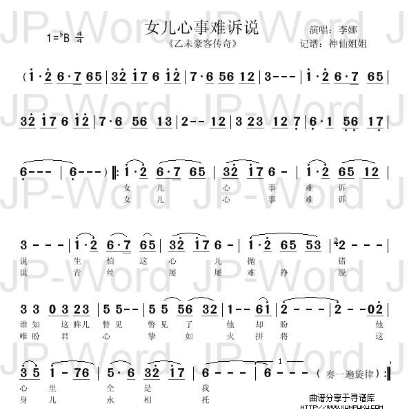 女儿心事难诉说《乙未豪客传奇》简谱第1页