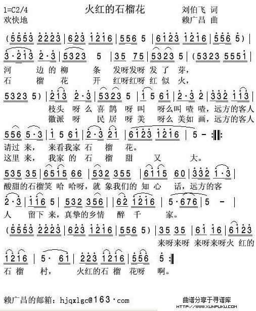 火红的石榴花（b版）简谱