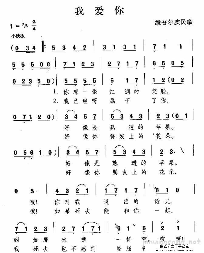 我爱你 维吾尔族民歌简谱第1页