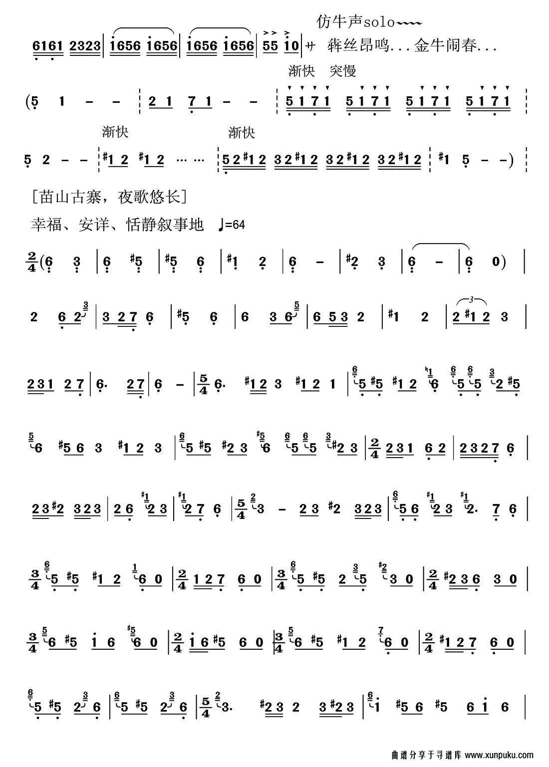 犇丝古韵简谱第4页