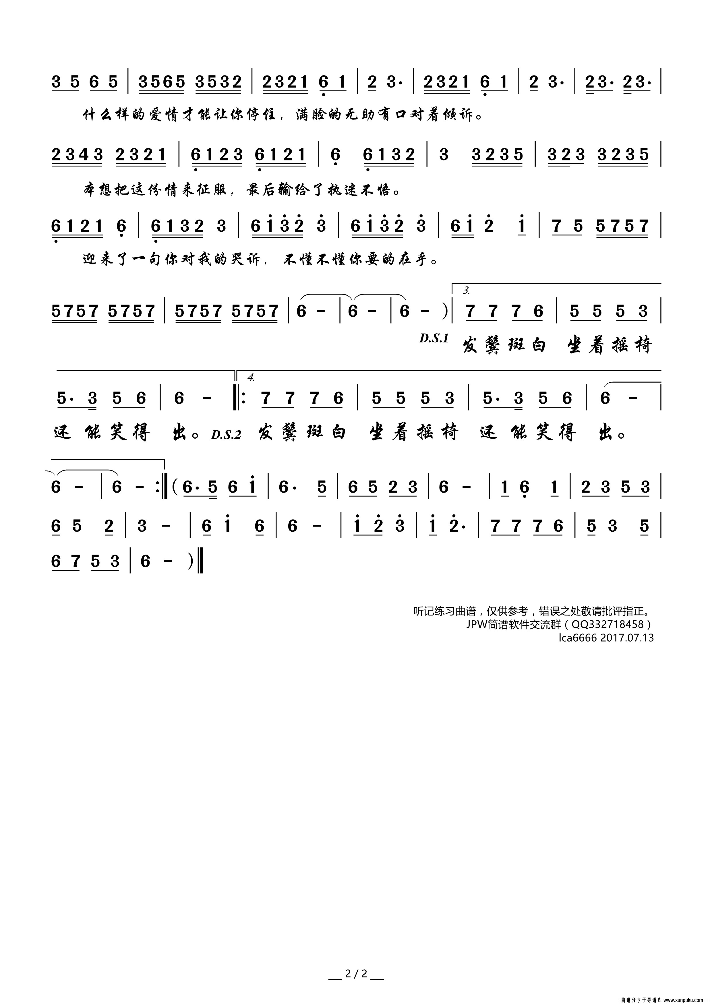 姐要的在乎简谱第2页