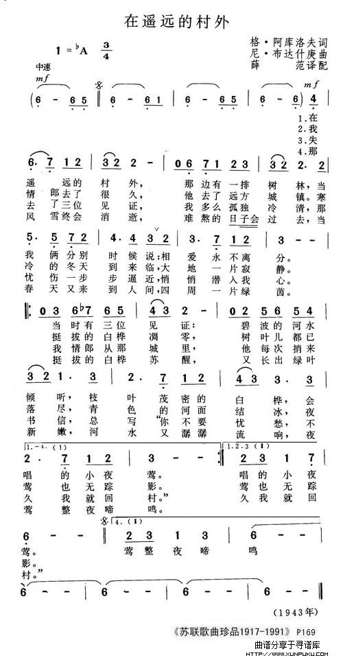 在遥远的村外简谱