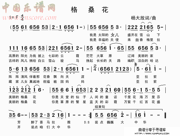格桑花（杨大放词曲）简谱