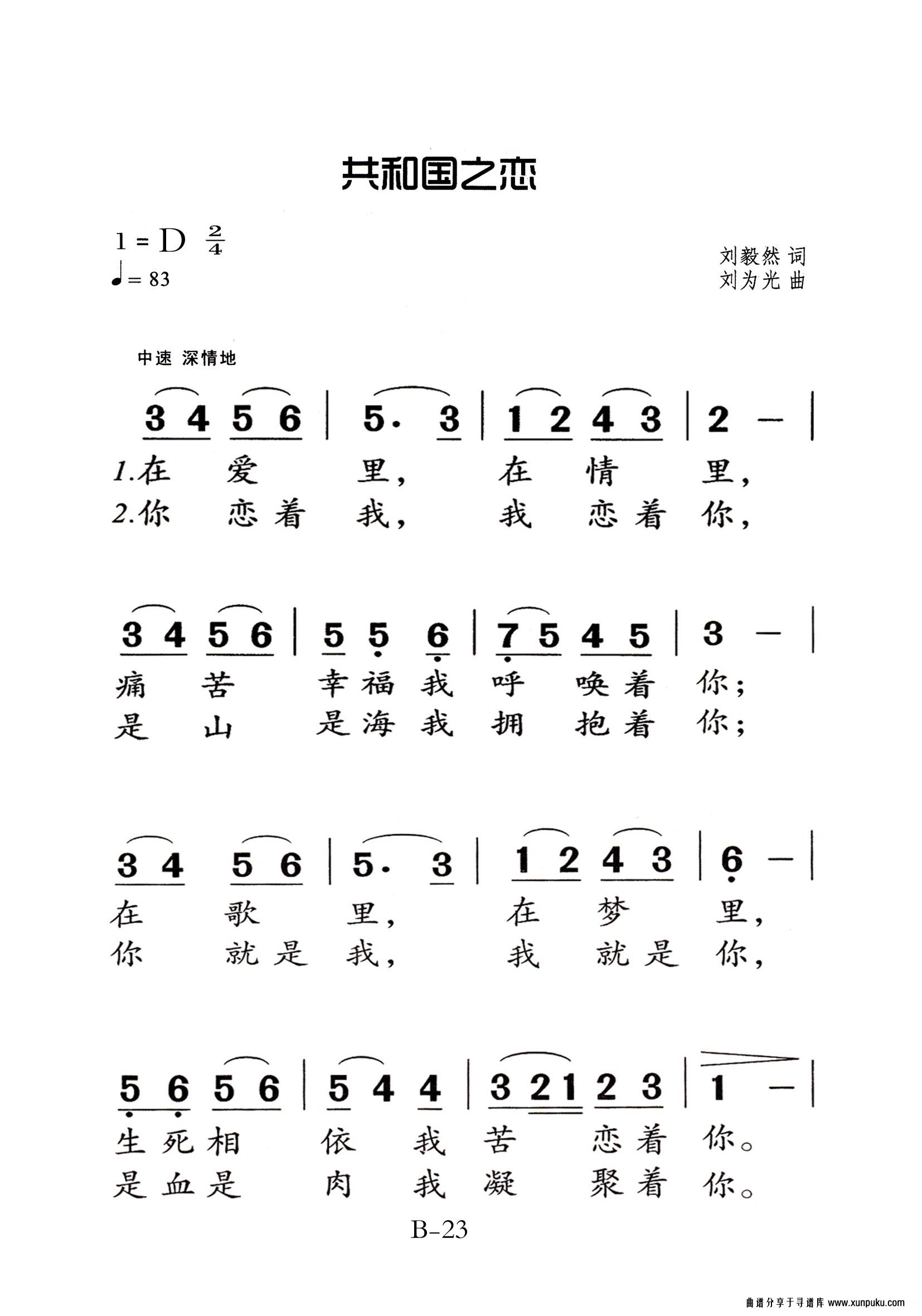 共和国之恋老年人特大字版简谱第1页