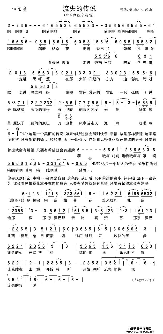 流失的传说简谱