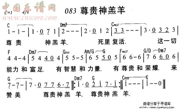尊贵神羔羊简谱