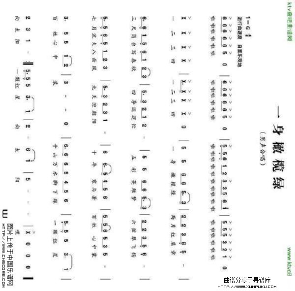 一身橄榄绿口琴谱