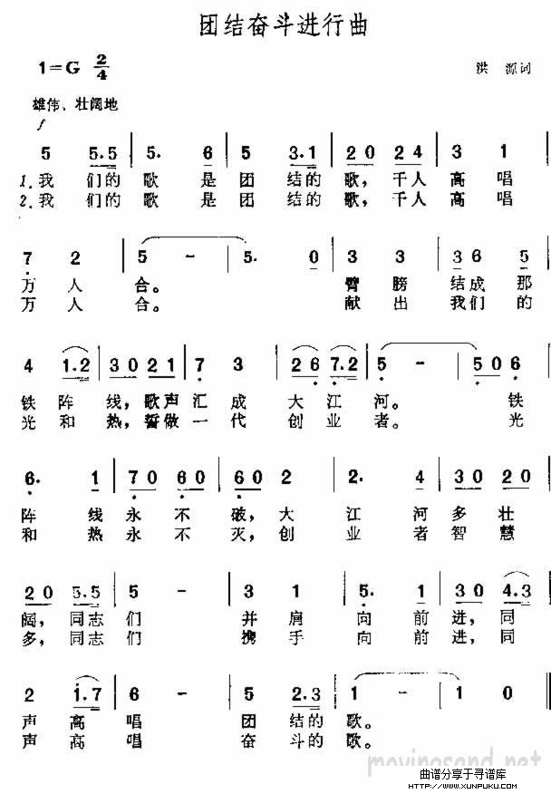 团结奋斗进行曲简谱