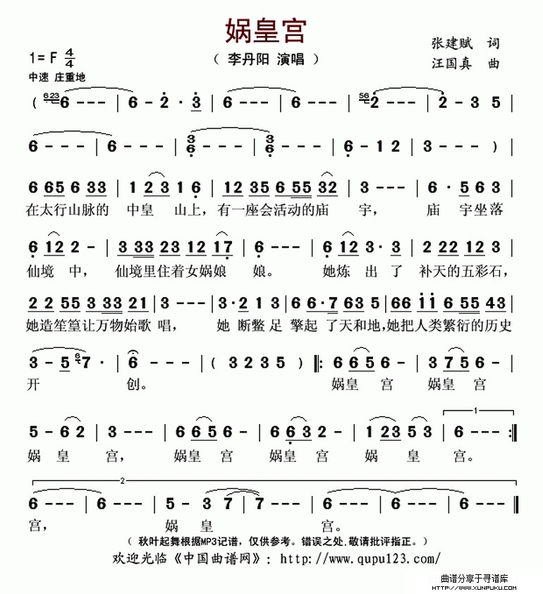 娲皇宫简谱
