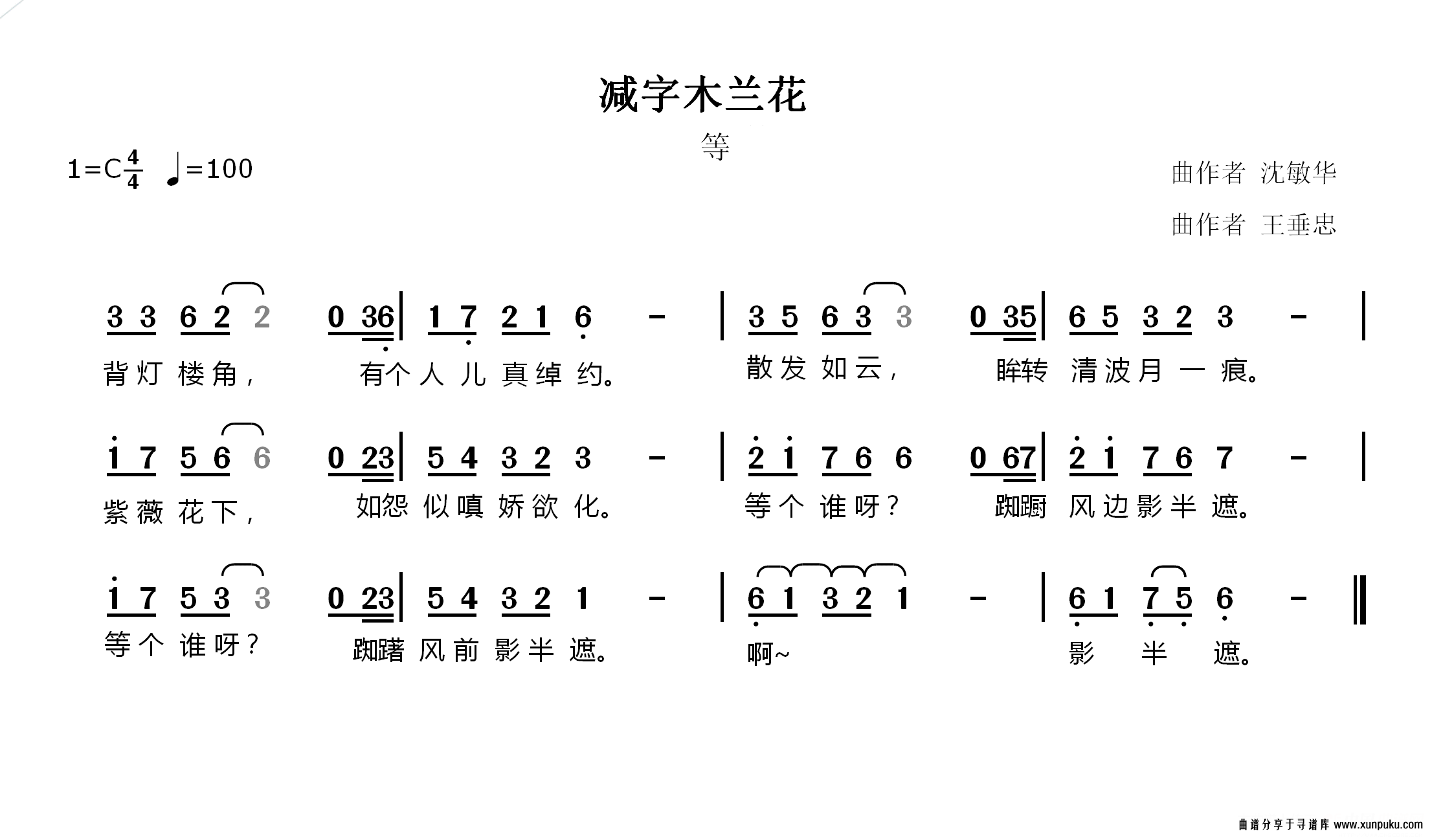 减字木兰花·等简谱