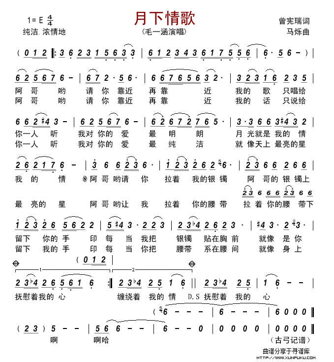 月下情歌（毛一涵）简谱
