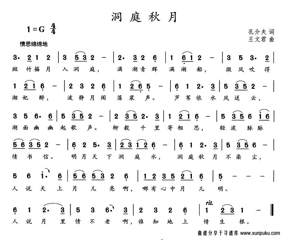 洞庭秋月简谱