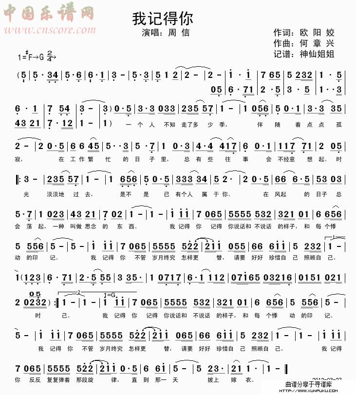 我记得你简谱
