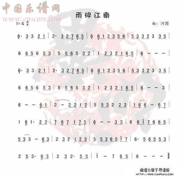 河图 雨碎江南（二胡）简谱
