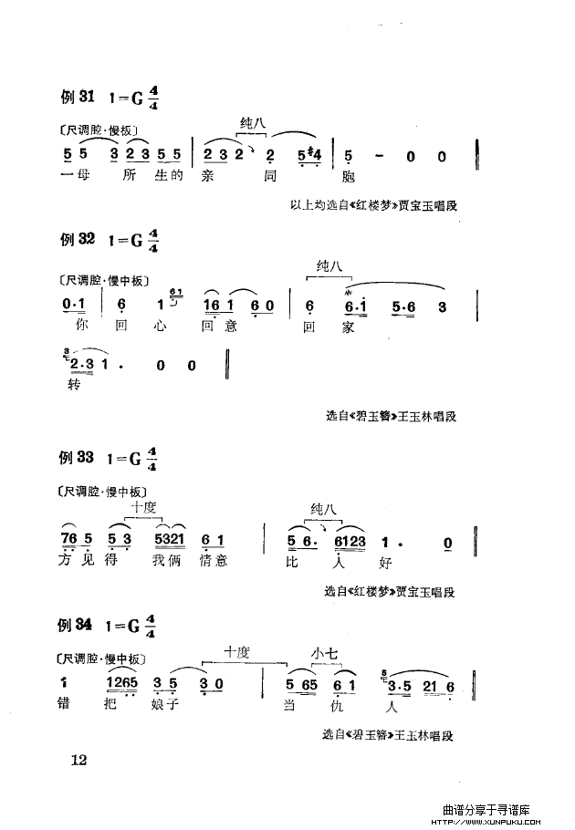 徐玉兰唱腔集成（000-050）简谱第22页