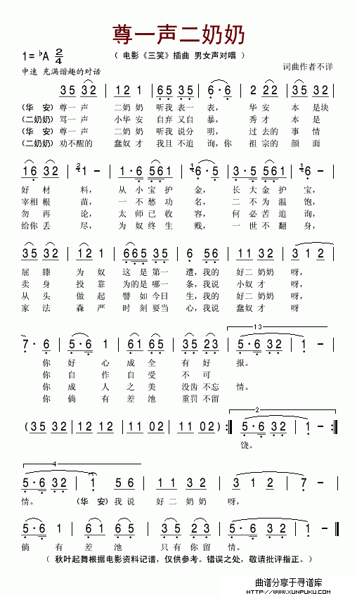 尊一声二奶奶（电影《三笑》插曲）简谱