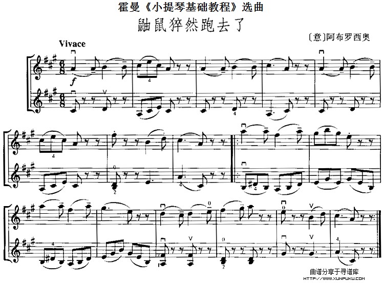 霍曼《小提琴基础教程》选曲：鼬鼠猝然跑去了小提琴谱