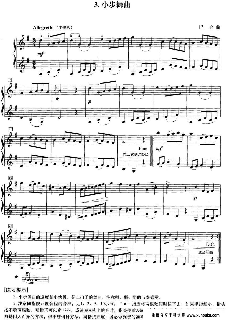 初级小提琴二重奏：小步舞曲简谱第1页