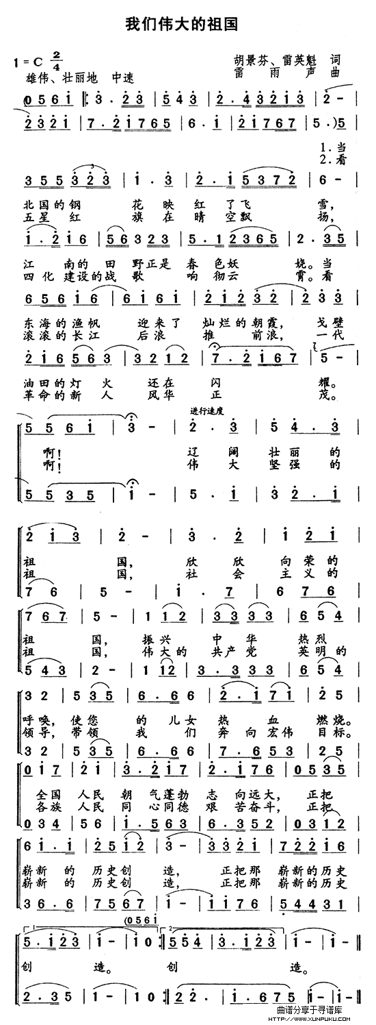 我们伟大的祖国简谱