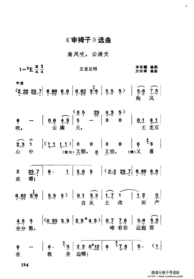 黄梅戏新腔介绍（201-250）简谱第9页
