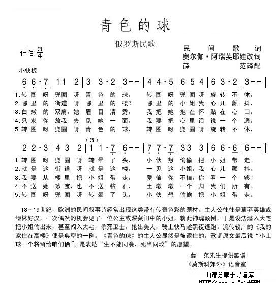 青色的球简谱