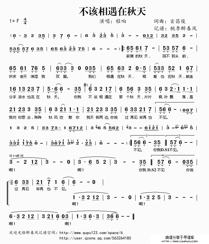 不该相遇在秋天简谱