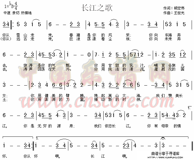 长江之歌（《话说长江》主题曲）简谱