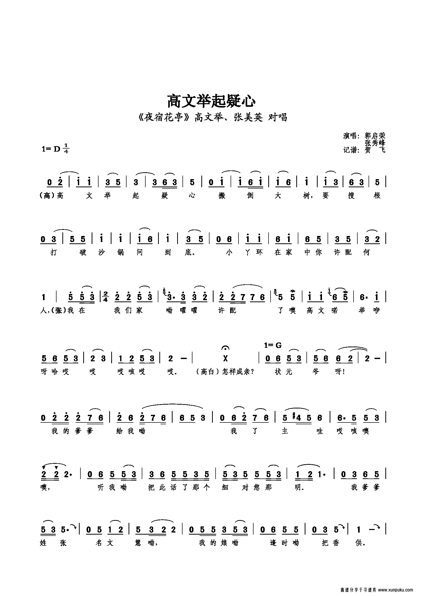 高文举起疑心简谱第1页