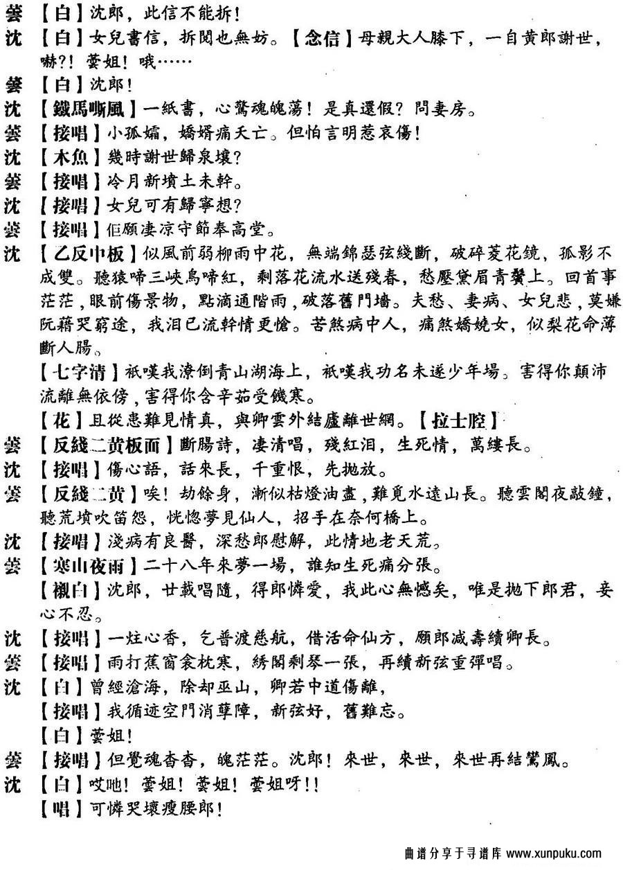 [粤曲]沈三佰与芸娘简谱第2页