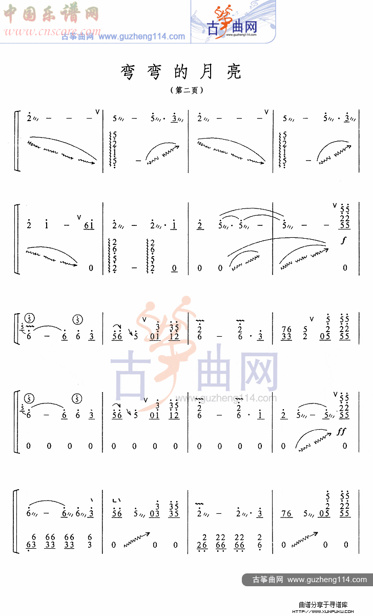 弯弯的月亮古筝谱第2页